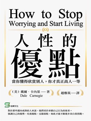 cover image of 人性的優點